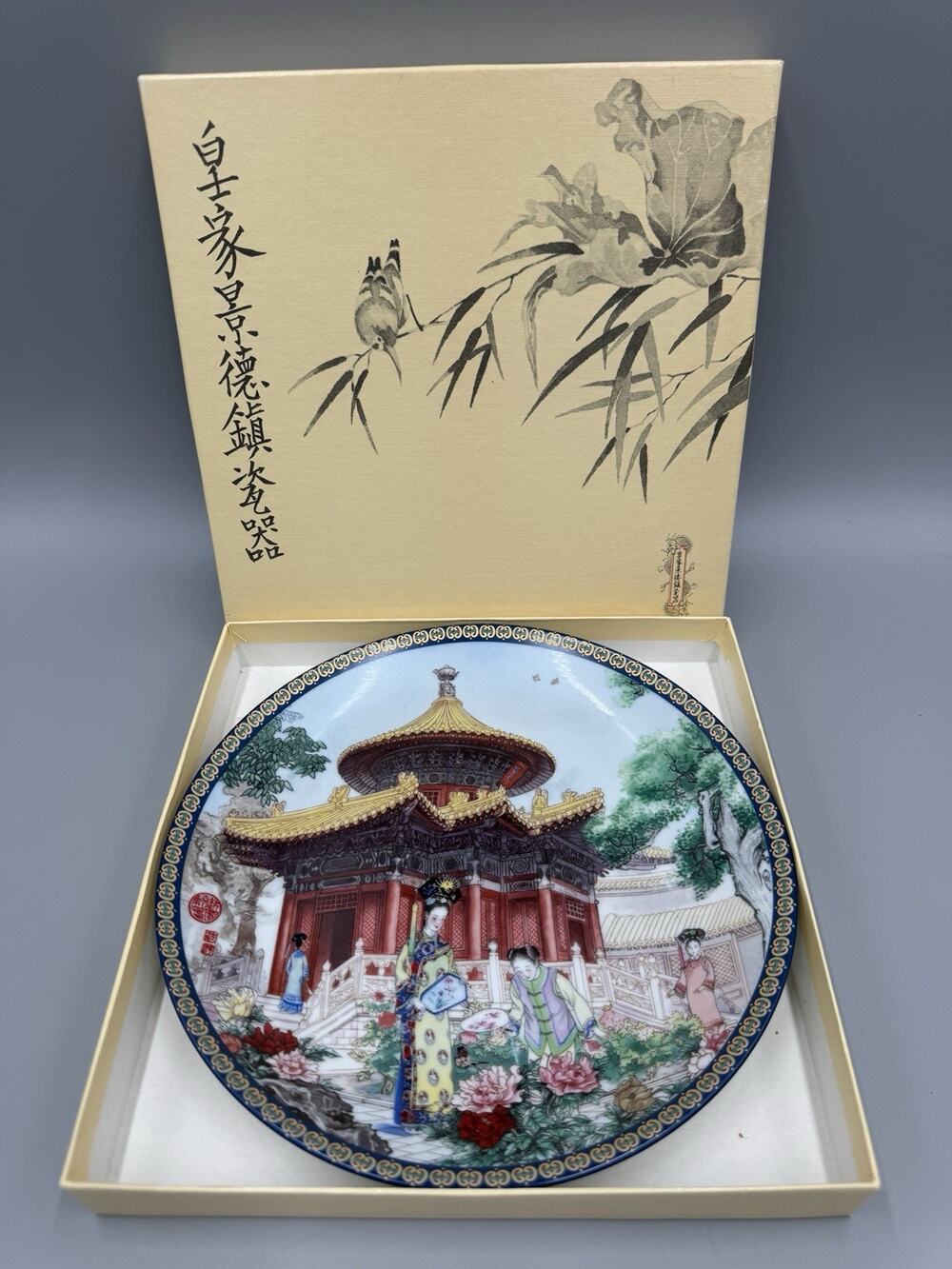 Vintage Imperial Jingdezhen Porcelain Pavilion 10000 Springs Collectors Plate